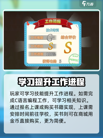 职场浮生记工作进程怎么提升介绍截图5