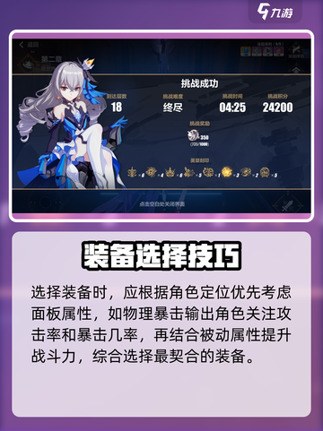 💥崩坏3装备玩法大揭秘！🎮截图5