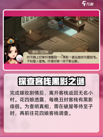 大侠立志传🔥花四娘结缘攻略💎截图5