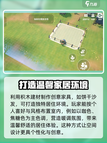 米姆米姆哈积木装修怎么玩介绍截图3