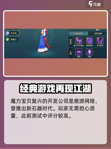 魔力宝贝复兴版竟是这家公司出品！不是腾讯⚡截图2