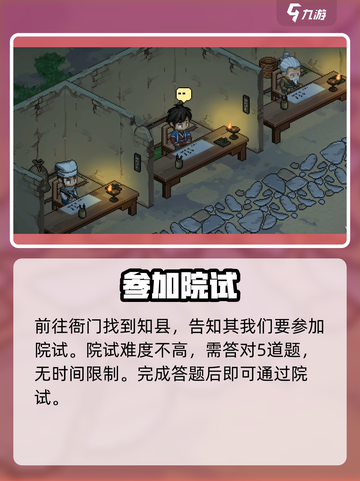 大侠立志传科举触发条件是什么介绍截图3