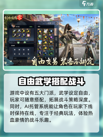 剑侠情缘零首测开启时间一览介绍截图4