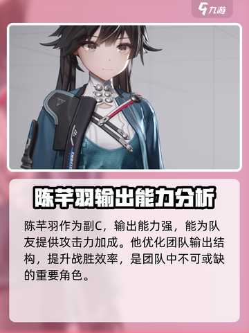 明日方舟终末地干员推荐介绍截图3