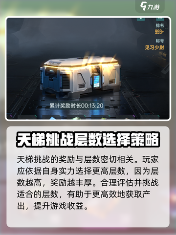群星纪元天梯挑战玩法攻略介绍截图3