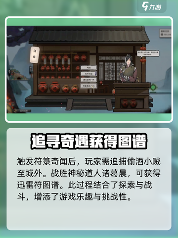 鬼谷八荒符箓奇闻怎么触发介绍截图3