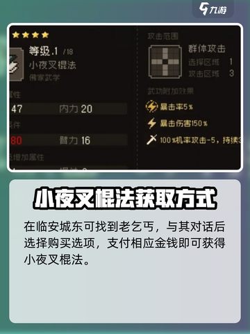 大江湖之苍龙与白鸟棍法如何获取介绍截图7