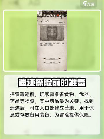 荒野日记🔥孤岛神秘遗迹通关攻略💎截图2