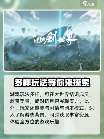 仙剑世界内测下载渠道🔥抢先体验🎉截图3