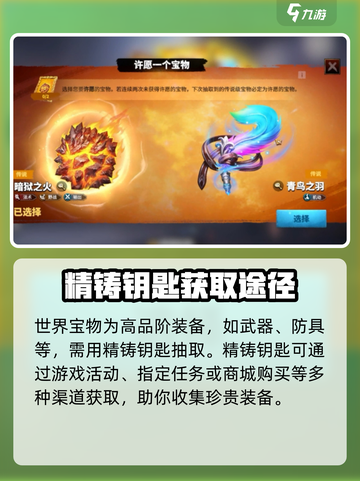 万龙觉醒🔥精铸钥匙用途大揭秘！✨截图3