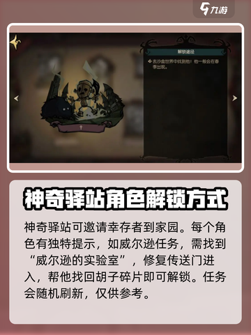 饥荒新家园角色解锁条件介绍介绍截图3