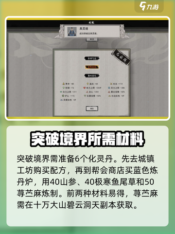鬼谷八荒具灵期攻略介绍截图2