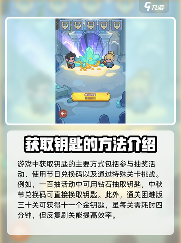 快来当领主刷钥匙详情介绍介绍截图2