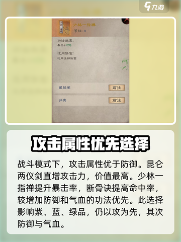 新倚天屠龙记手游橙品功法哪个好用介绍截图3