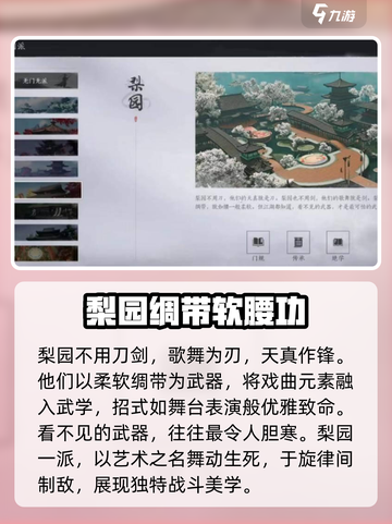 燕云十六声十二门派介绍介绍截图10