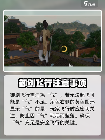 仙剑世界：御剑飞行学习条件大揭秘🔥🎉截图4