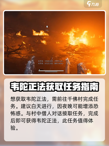 燕云十六声韦陀正法怎么获得介绍截图2