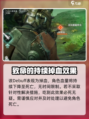 破碎之地🔥身体变异解决方法大公开！💡截图3