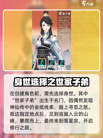 问剑长生身世怎么选介绍截图2