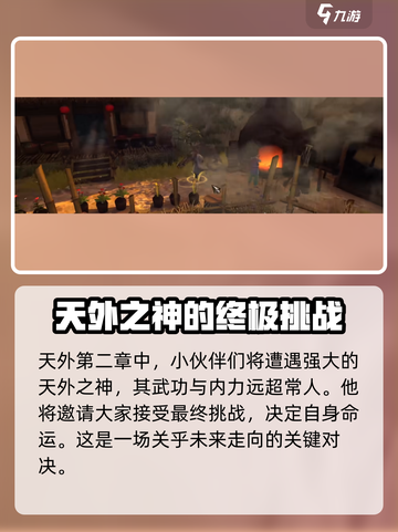侠客风云传前传天外入侵攻略介绍截图5
