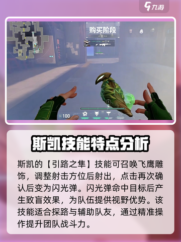 无畏契约源能行动斯凯怎么玩介绍截图2