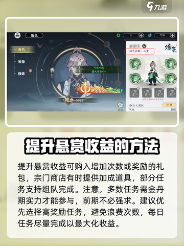 掌门下山悬赏怎么玩介绍截图4