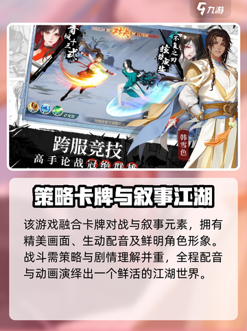 江湖如梦手游🔥上线日期曝光，等你来战！截图3