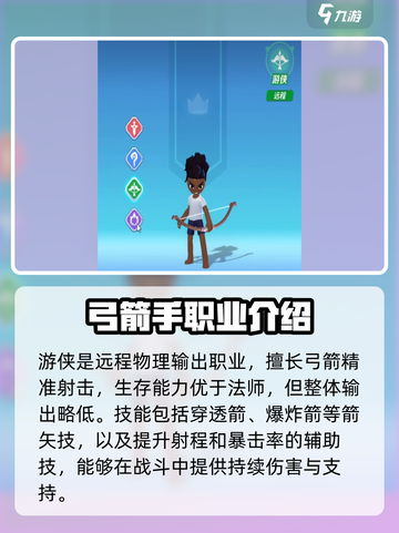 超元气火柴人职业推荐介绍截图3