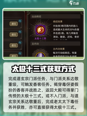 大侠立志传太极十三式怎么获得介绍截图2