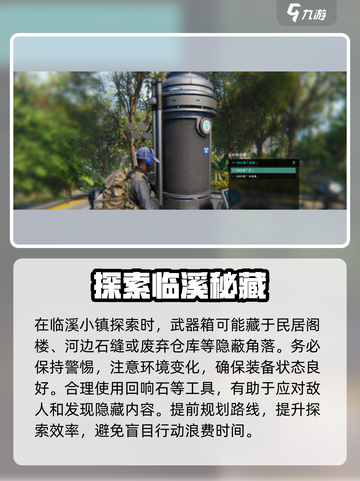 《七日世界》临溪武器箱位置大揭秘💥截图4