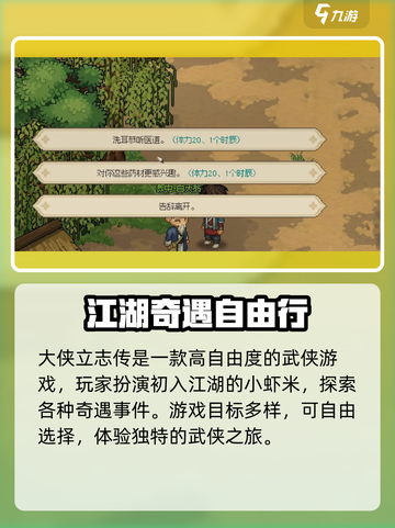 大侠立志传手机版🔥上线！手机党快冲！截图3