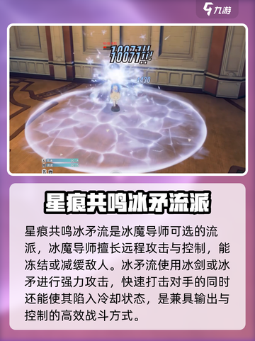 原神：星痕共鸣冰矛流🔥超强特性揭秘！截图2