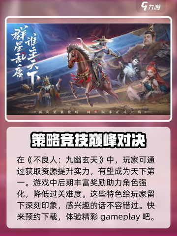 不良人九幽玄天🔥超好玩！游戏特色等你来探秘🎉截图2