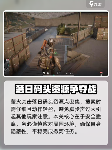 萤火突击落日码头怎么玩介绍截图2