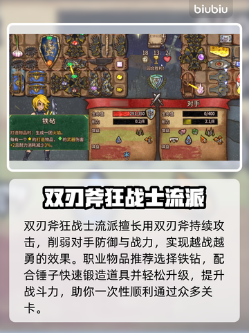 背包乱斗🔥游戏流派推荐｜超劲爆选什么✨截图2