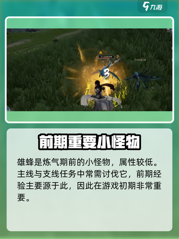 蜀山初章雄蜂怎么打介绍截图2