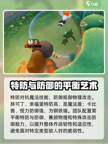 宝可梦大集结特防和防御区别介绍介绍截图4