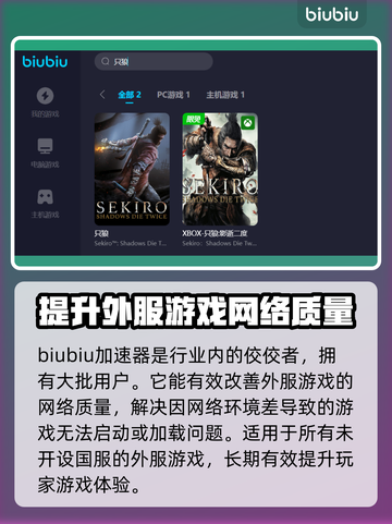 只狼闪退？加速器解决⚡只狼玩家必看！截图3