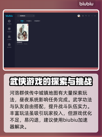 河洛群侠传闪退？🔥用这款加速器秒解决！截图3