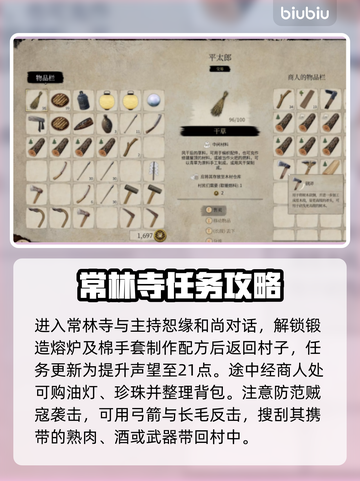 战国王朝：常林寺住持通关秘籍大公开！🔥截图3