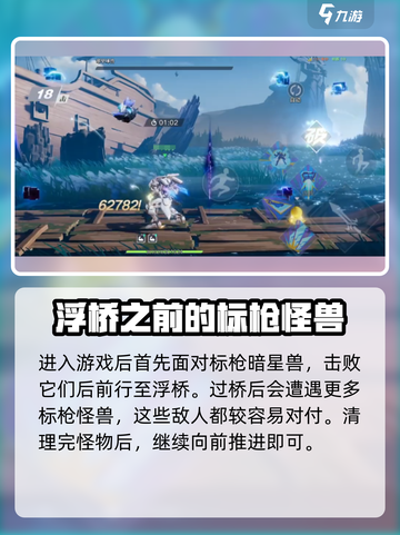 星之破晓记忆深渊1-5通关技巧🔥超详细攻略⚡截图3