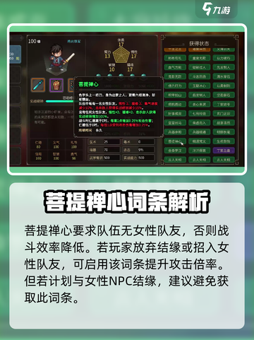 大侠立志传菩提禅心是什么介绍截图4