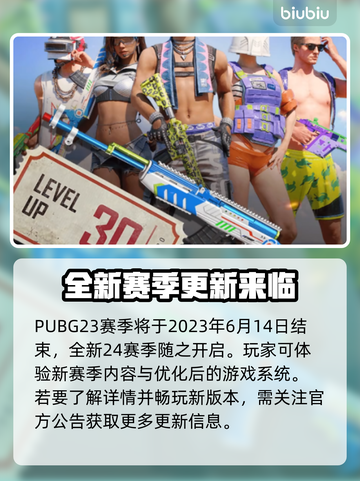 绝地求生24赛季更新时间🔥抢先看🎉截图2