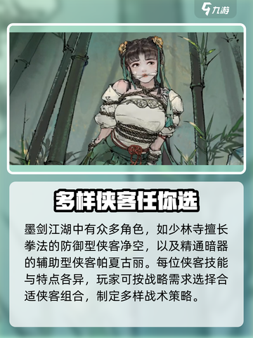 墨剑江湖🔥侠客大全，超强阵容等你来战！🎮截图4