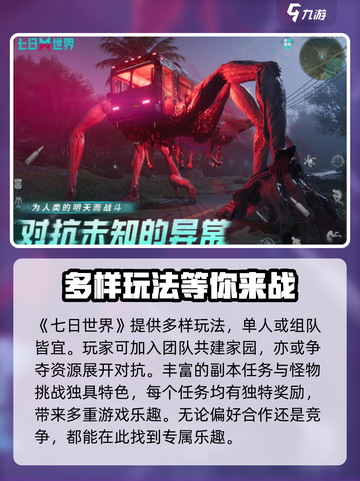 七日世界什么时候上线介绍截图4