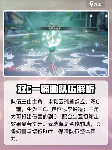 仙剑世界配队攻略介绍截图5