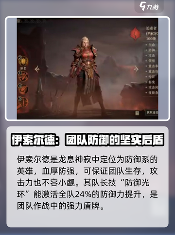 龙息神寂伊索尔德职业介绍介绍截图2