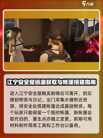 七日世界主线任务流程介绍介绍截图4