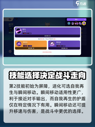宝可梦大集结超梦技能怎么选介绍截图4