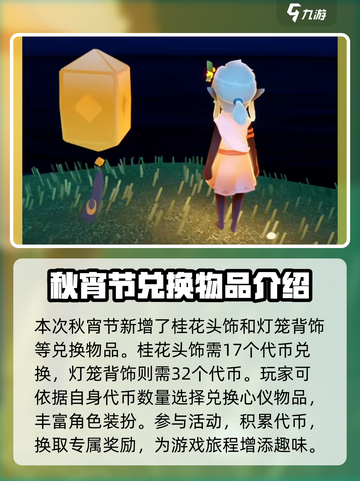光遇🎉2024秋宵节活动大全来啦！截图5